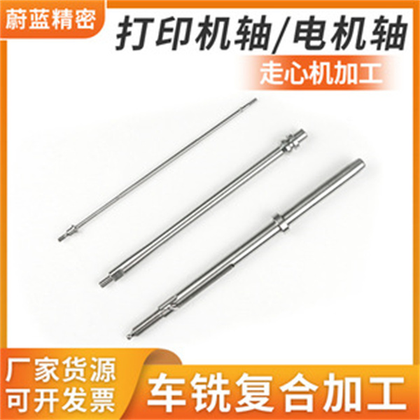 精密長(zhǎng)軸